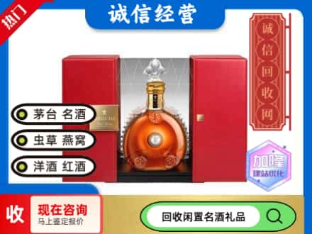 回收价格:红花岗区回收洋酒