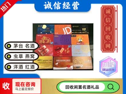 红花岗区回收购物卡