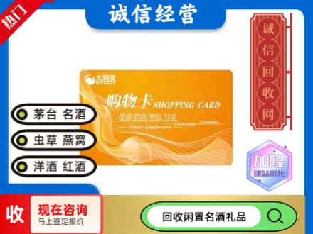 红花岗区回收大润发购物卡