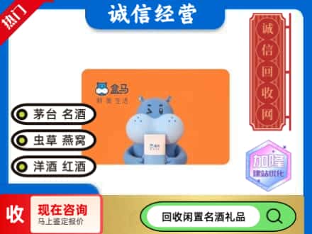 红花岗区回收盒马生鲜卡