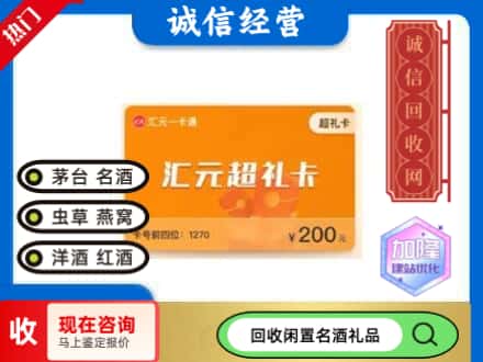 红花岗区回收汇元购物卡