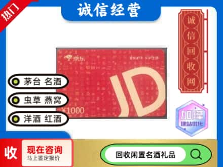 红花岗区回收京东卡