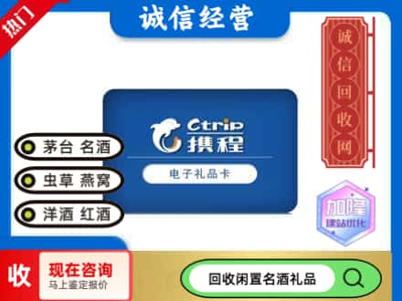 红花岗区回收携程卡