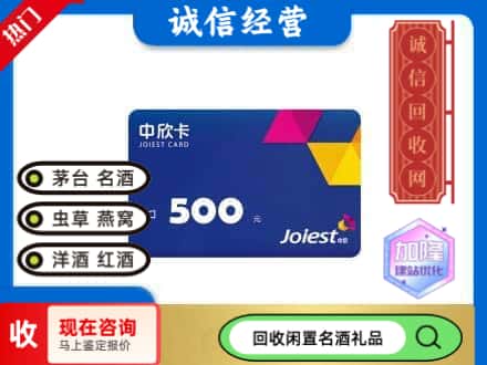 红花岗区回收中欣卡