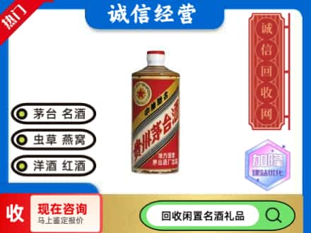 红花岗区回收地方国营茅台酒